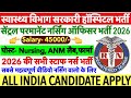 Govt. Staff Nurse Vacancy 2026💥NHM CHO Vacancy 2026💥Nursing Officer Vacancy|ESIC Vacancy 2026