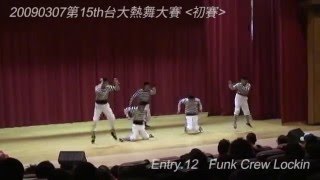 20090307台大初賽12 FunkCrewLockin