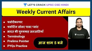 The Weekly Current Affairs | UPSC CSE 2021/22 | Madhukar Kotawe