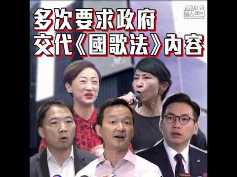 【短片】【楊岳橋反《國歌法》​靠嚇！】陸頌雄：法例就是禁止人侮辱國歌​、將法例無限延伸​是屬於危言聳聽