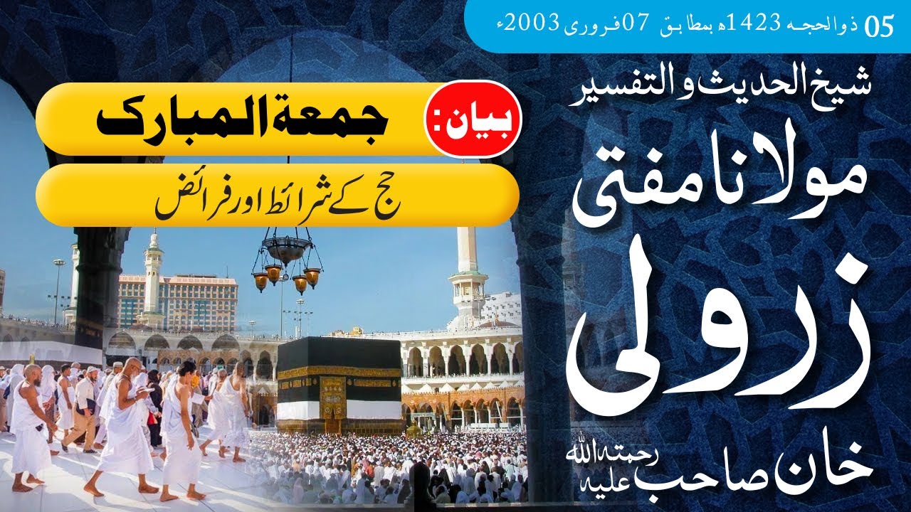 Hajj K Sharait Aur Faraiz | Mufti Zarwali Khan