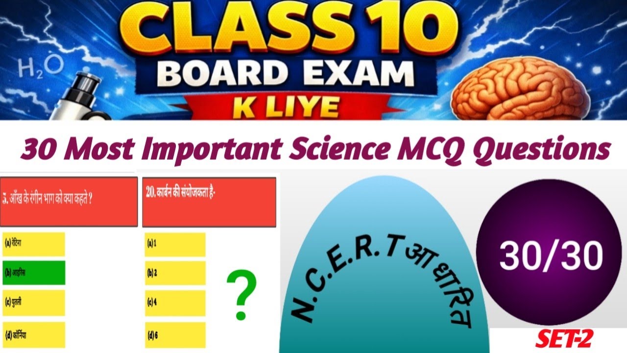 Class 10 Science Important MCQ Questions For Board Exam | Objective Questions Class 10| SET 2
