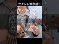 &uarr;フル動画&uarr; アブノーマリティ。feat. yama / 泣き虫☔ ウクレレ弾き語り 【歌詞/コード譜付き】 cover #shorts