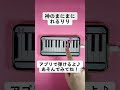 【神のまにまに - れるりり】ピアノで弾いてみた|メロディ#shorts
