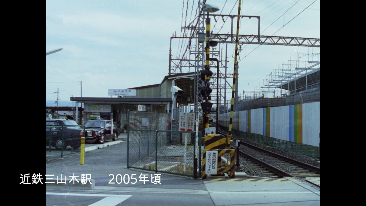 写真  京都府京田辺市 三山木 1994〜