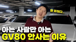 제네시스GV80 지금은 절대 사면 안 되는 이유