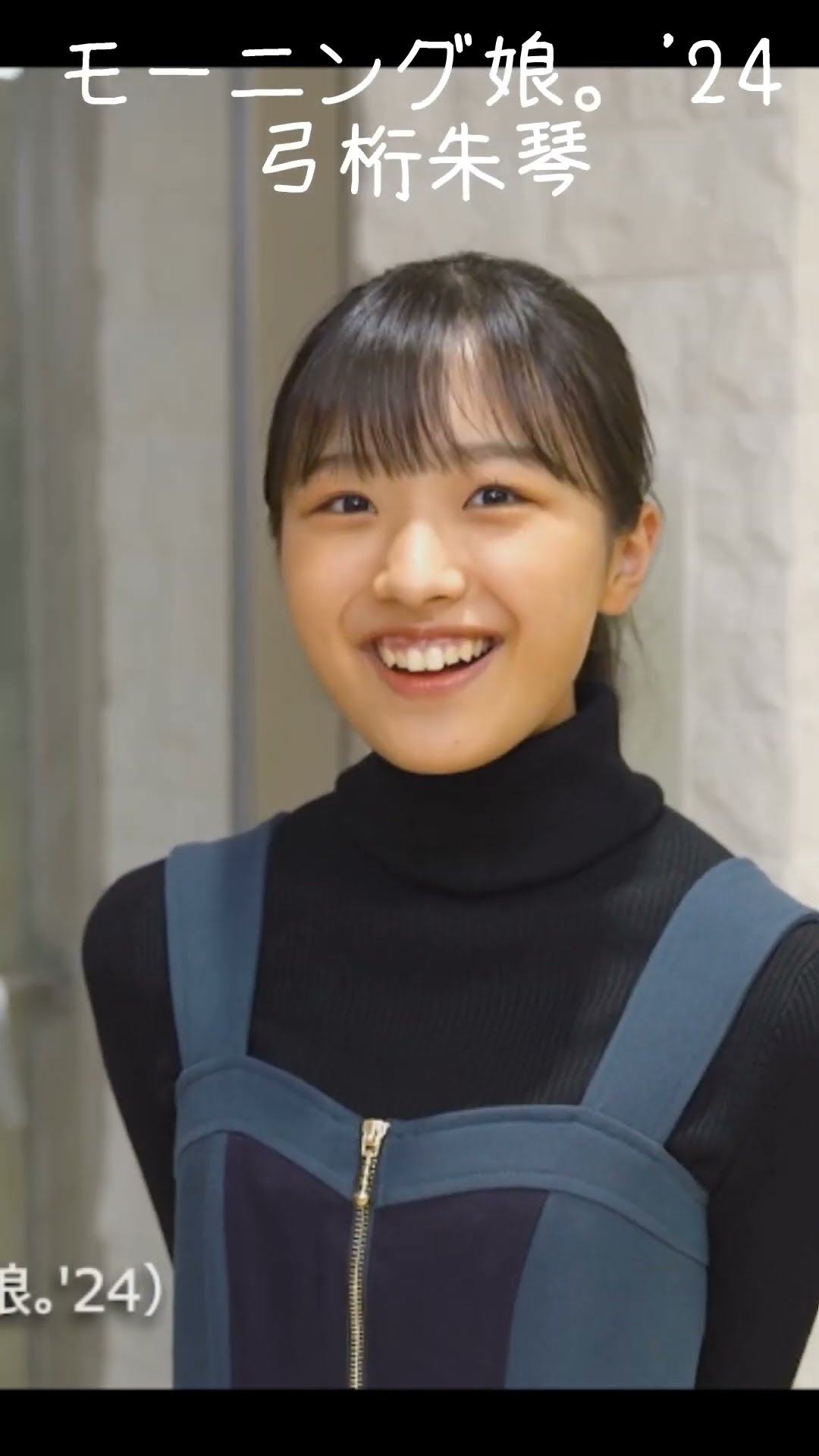 弓桁朱琴 #ゆみげたあこ #モーニング娘24 #morningmusume