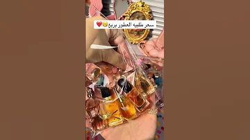 العطر بربع العراق اكسبلور مايكاب عطور نارينبيوتي ترند تجميل تيك توك Perfume هدايا 