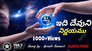 Video thumbnail of "Idhi devuni nirnayamu jesus telugu song. by Jonah samuel"