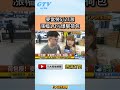 #shorts 麥當勞527漲 漲幅1 3%爆擊荷包 @gtvnews27