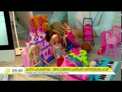 როგორ შემოდის საქართველოში სახიფათო საბავშვო პროდუქცია და აკონტროლებს მას თუ არა კანონი