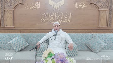 تحبير المقارئ | سورة الزلزلة |  القارئ:  أحمد بن محمودا اماه