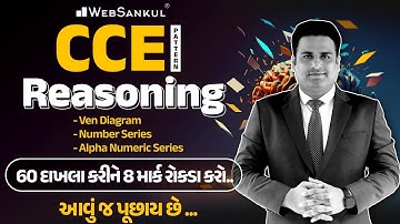 CCE પેટર્ન મુજબ Reasoning | Ven Diagram, Number Series & Alpha Numeric Series | CCE Exam