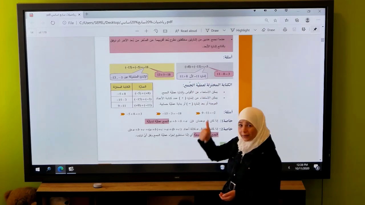 السابع - رياضيات - الأعداد الصحيحة
