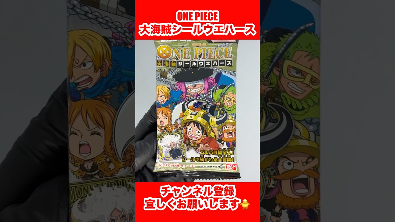ワンピース大海賊ウエハースを開封した結果、、、 #onepiece