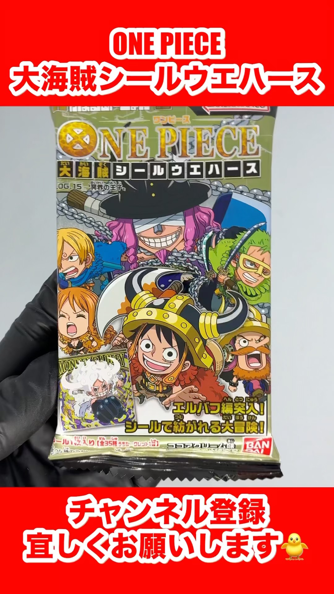 ワンピース大海賊ウエハースを開封した結果、、、 #onepiece