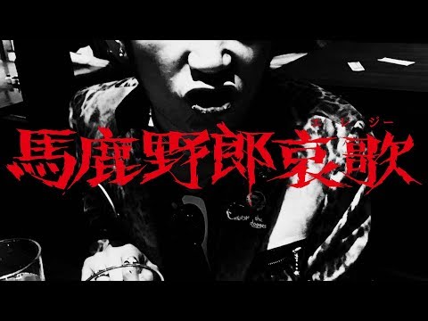 RANGSTEEN / 馬鹿野郎哀歌（エレジー）