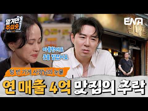 "Is this really the place that used to make 30 million won a month?"💦 The shocking current status...