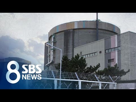 <strong>원안위</strong>, 월성원전 1호기 영구 정지 결정 / SBS