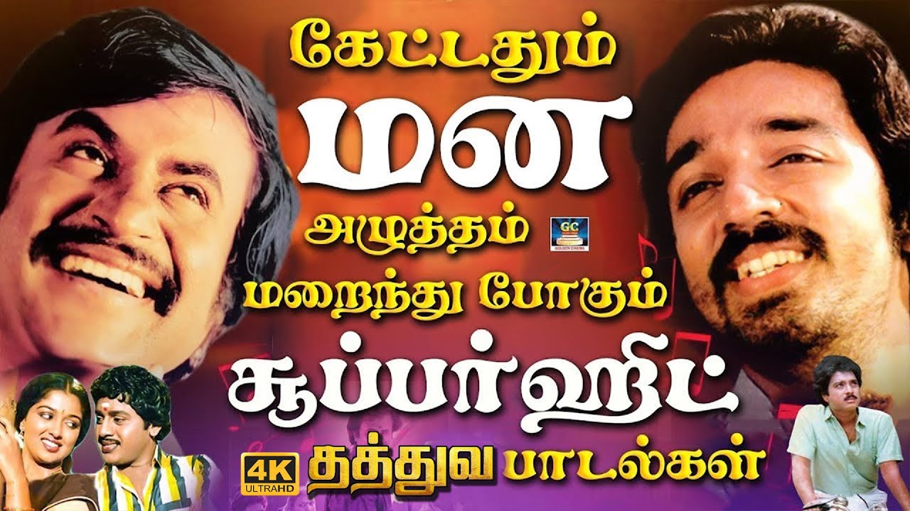 கேட்டதும் மன அழுத்தம் மறைந்து போகும் சூப்பர்ஹிட் தத்துவ பாடல்கள் | Ilaiyaraja | K.J.Yesudas | 4K