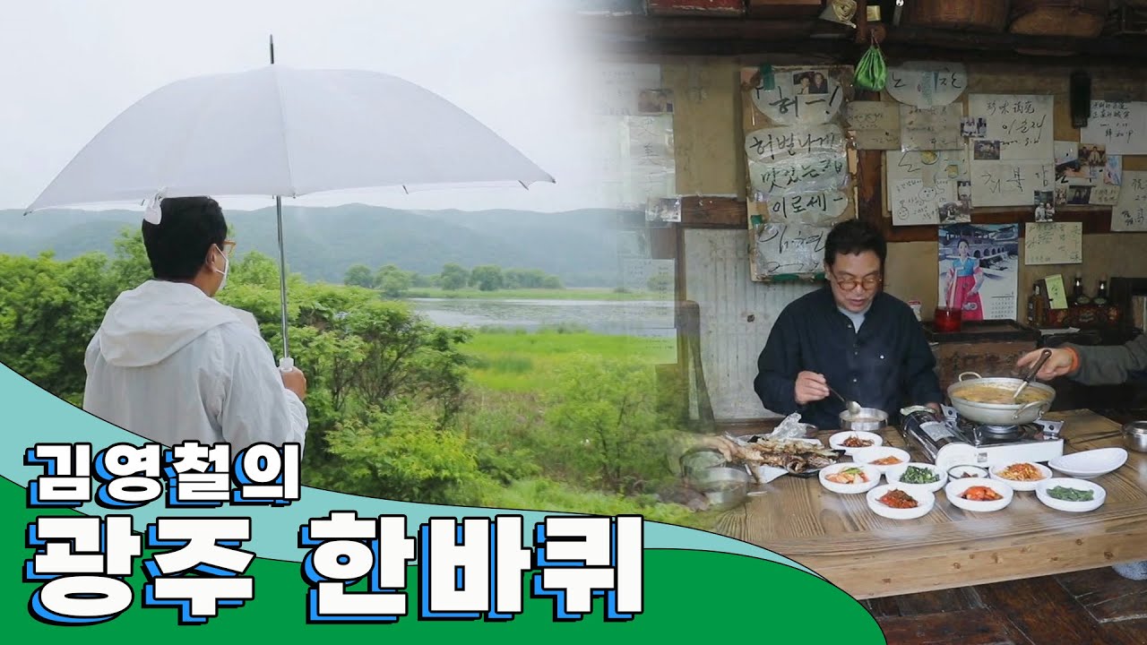 걷는 곳마다 풍경이 아름다워 마음이 쉬어가는 동네 '광주' 한 바퀴｜김영철의 동네 한 바퀴 KBS 20210619