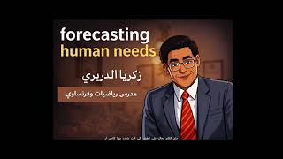 HR Forecasting Methods- شرح كورس اتش ار - طرق التنبؤ بالموارد البشرية