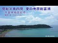 【ドローン空撮映像 4K】房総半島内房 南房総富浦　千葉県南房総市　Drone Movie_Boso Peninsula In Japan_July 2020