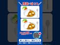 【脳活】カレーライスの間違い探し #脳トレ #間違い探し #spotthedifference #braintraining #shorts #料理 #カレーライス