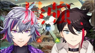【ARK】最後のルーキー達による最強竜テイムの旅【にじさんじ】