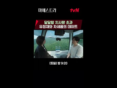 중년리즈 이영애, 봄날은 간다 생각나는 유정재와의 로맨스//_// #마에스트라 EP.9