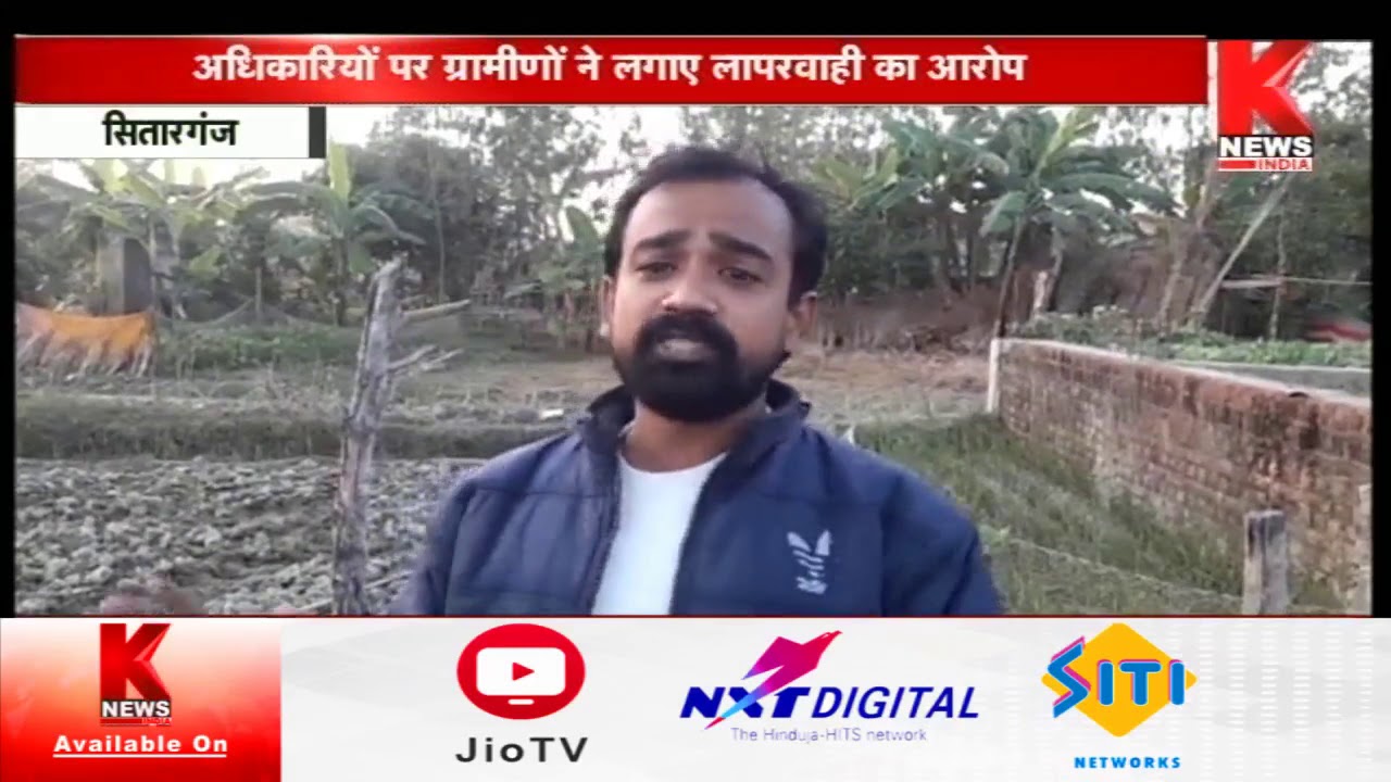 Sitarganj शौचालय के नाम पर रिश्वत लेने का आरोप Knews YouTube