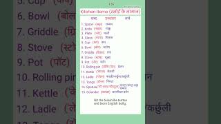 15 Kitchen Items Name In English And Hindi With Pronunciation  Daily Use Utensils  shorts
