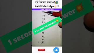 📚 Addition of ten consecutive no. |दस क्रमागत संख्याओं का योग #maths #shorts #shortvideo #ytshorts