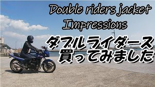 ダブルライダースジャケット買ってみました。　Double riders Jacket Impressions　【GPZ900R】【バイカー酒屋】【革ジャン】