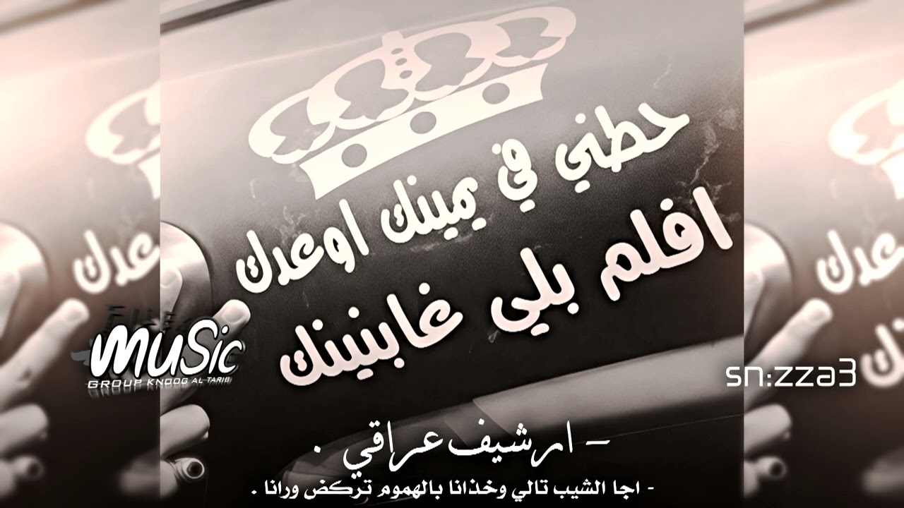 ارشيف عراقي , اجا الشيب تالي وخذانا , تهل دموع هسه ردتني , اتاني نسينا النوم بغيابك