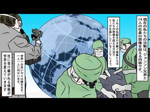 【アメリカ株式投資】ジョンソンエンドジョンソンの描く未来と歴史