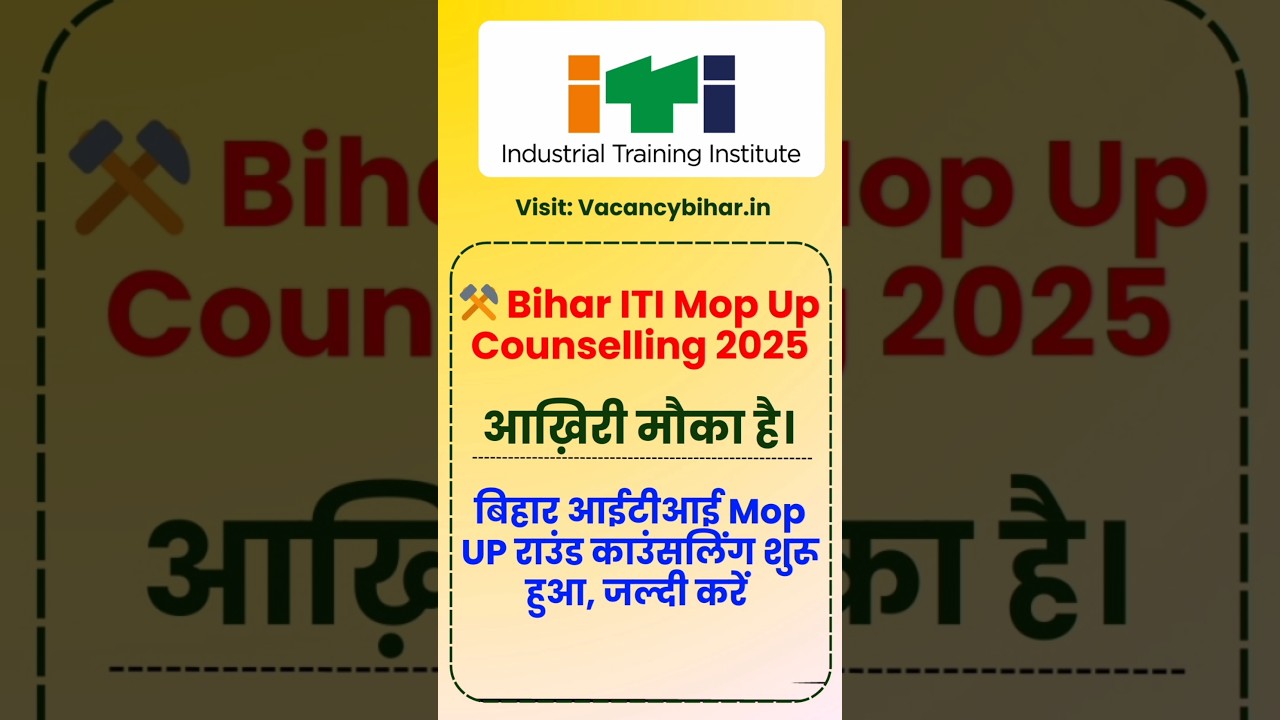 Bihar ITI Mop up Counselling 2025 kaise kare : Bihar ITI Mop up Counselling Date 