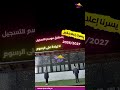 يسرنا إعلامكم بانطلاق موسم الت سجيل للعام الد راسي الجديد 2026 2027 أكاديمية الرواد الدولية