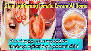Skin lightening tomato cream at home/diy tomato cream/Diy tomato cream get fair and spotless skin