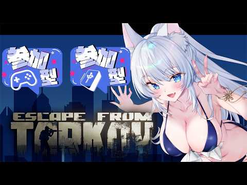 #参加型/#escapefromtarkov /#タルコフ/PvＰ】やっぱりとまらないやめられない狐のタルコフ配信!!!!/Lv.52～【初心者大歓迎/注)概要欄必読】S9#199