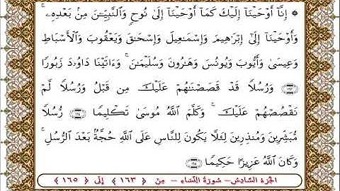سورة النساء من الأية  163 -165بصوت الشيخ على جابر