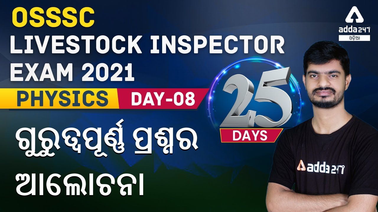 OSSSC LIVESTOCK INSPECTOR  DAY 08 | SCIENCE G.K l OSSSC LIVESTOCK INSPECTOR EXAM 2021 | Adda247 Odia