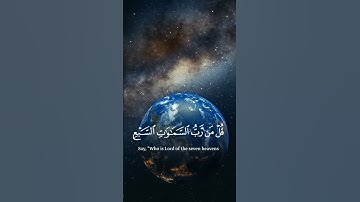 سوره المؤمنين من الايه 83 الى الايه 89|قل لمن الارض وما فيها ان كنتم تعلمون بصوت ياسر الدوسري ❤️🤍💯