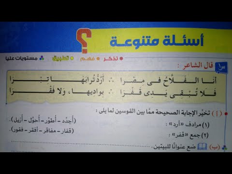 حل تدريبات درس الفلاح للصف الثاني الإعدادي الترم الثاني من كتاب الامتحان 