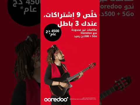 كونك هاني عام كامل بـ 4500 دج