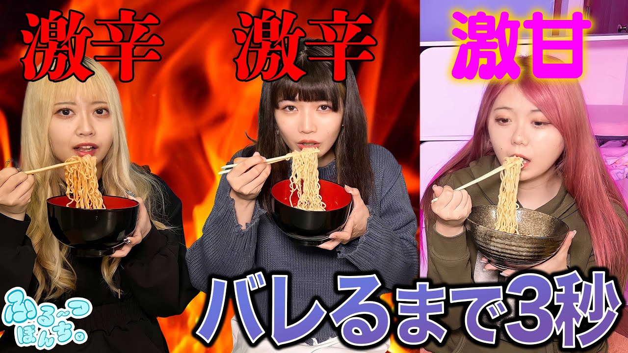 激辛ラーメン食べる企画で妹のだけ激甘にしたらリアクションが面白すぎた！🥝🍇🍍