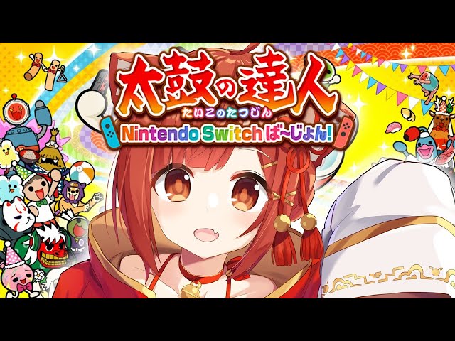 【太鼓の達人】腹太鼓【ラトナ・プティ/にじさんじ】のサムネイル