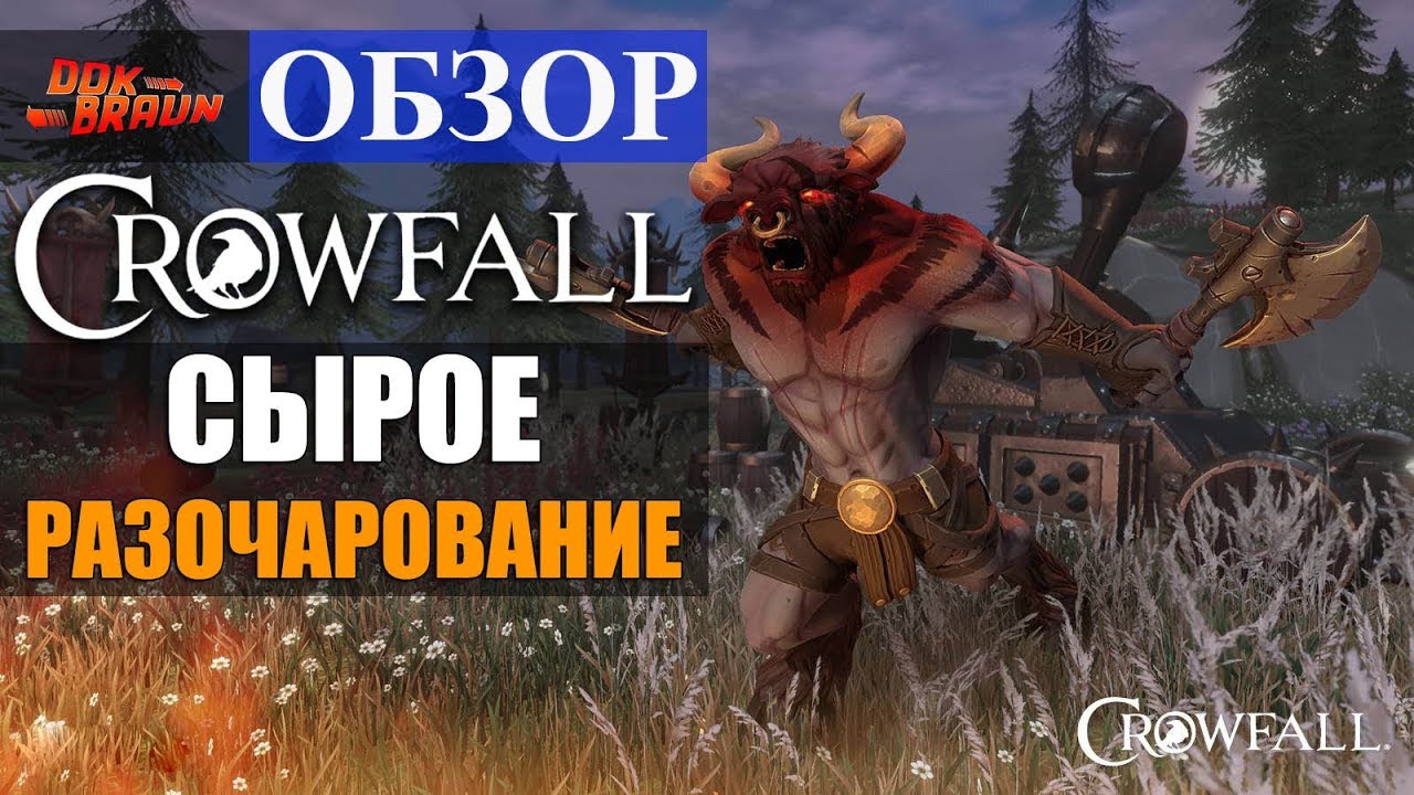 ОБЗОР Crowfall - Полное разочарование в совершенно сырой ММО (ИМХО)