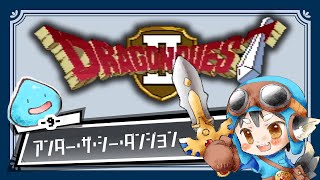 【ドラクエⅡ】sfc版でリベンジするのんびり実況　#9【sfc実機配信】