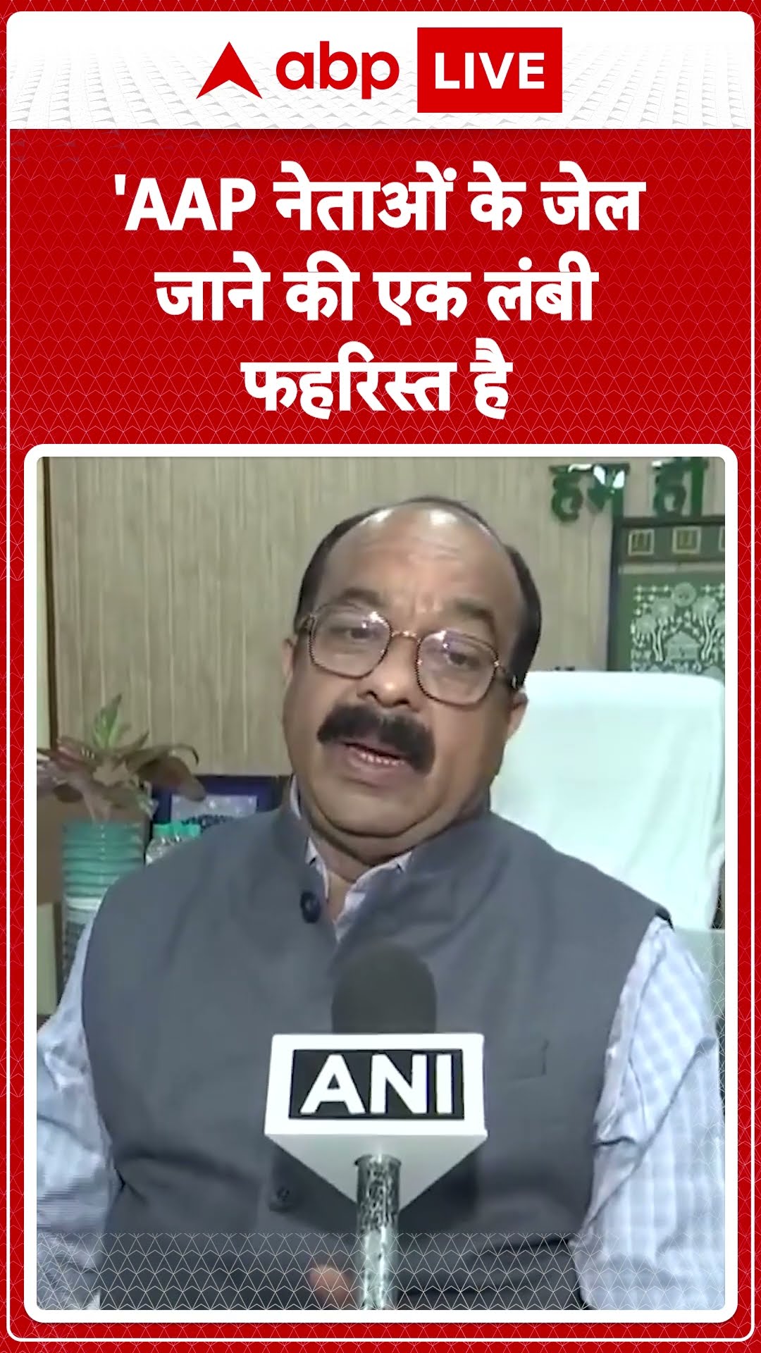 Delhi Elections: अरुण साव का केजरीवाल पर प्रहार कहा, 'AAP नेताओं के जेल जाने की एक लंबी फहरिस्त है'